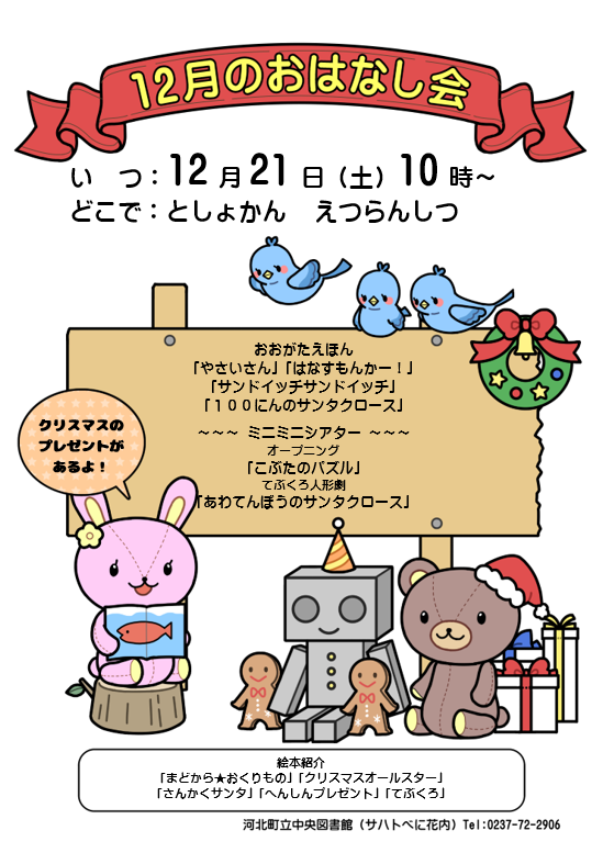 12月のおはなし会は12月21日10時からです