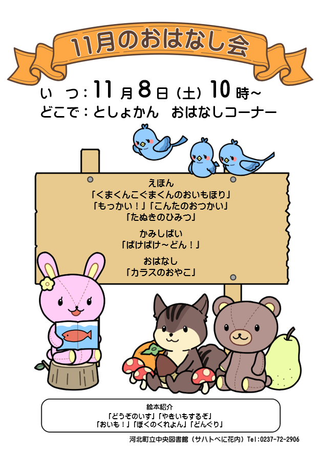 10月のおはなし会は10月11日10時からです