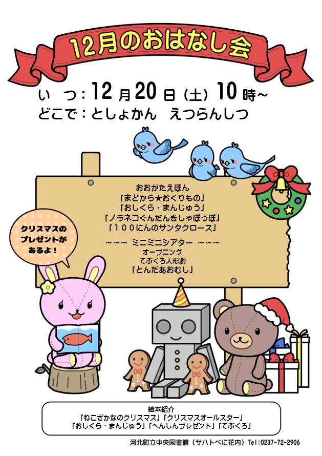 12月のおはなし会は12月20日10時からです